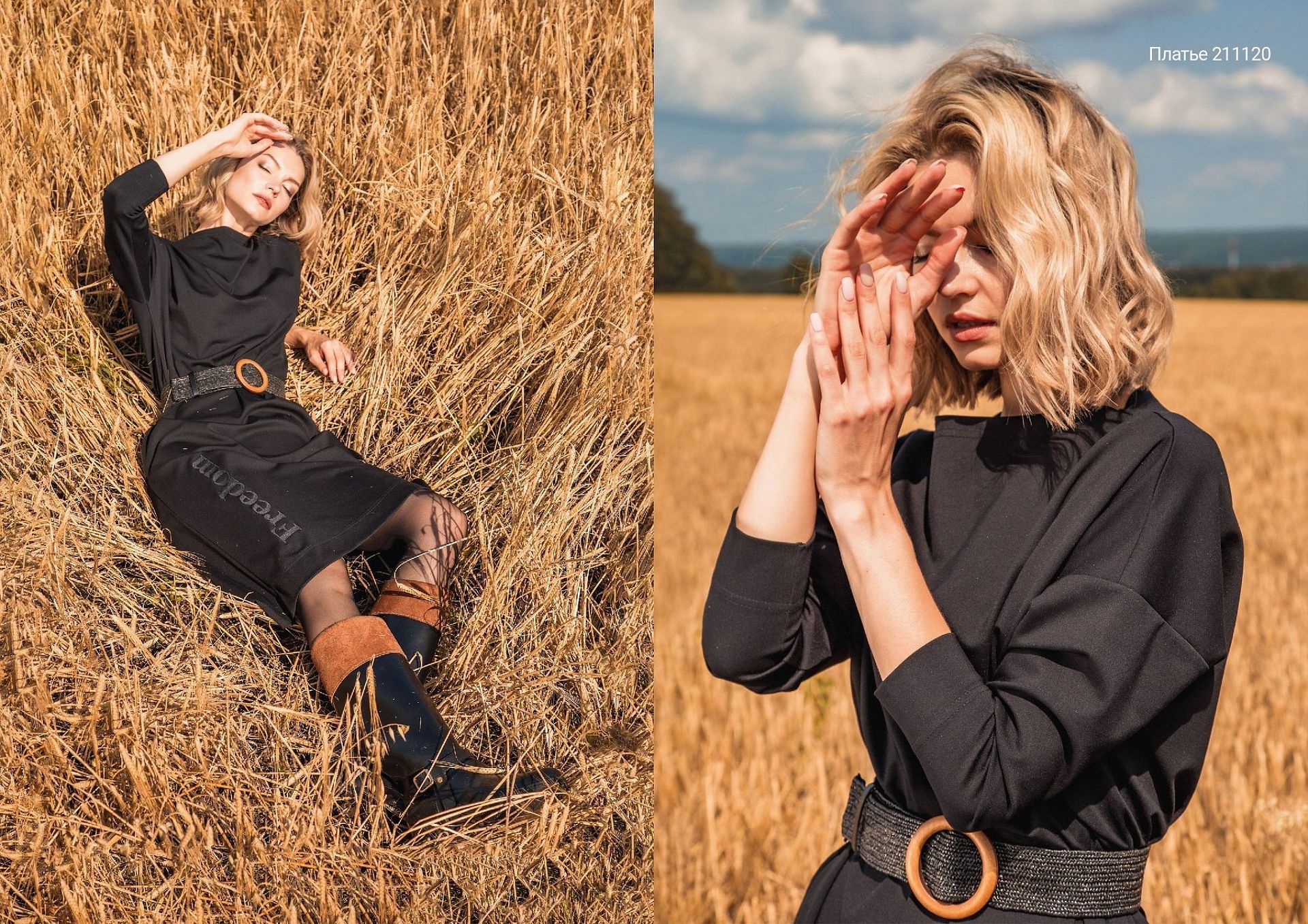 Freedom autumn collection
